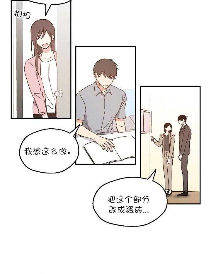 《爱情的成功几率》漫画最新章节第74话 暴露免费下拉式在线观看章节第【17】张图片