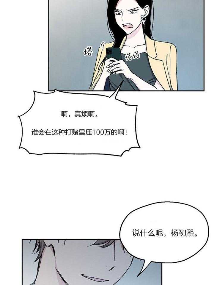 《爱情的成功几率》漫画最新章节第77话 一切的破裂免费下拉式在线观看章节第【29】张图片