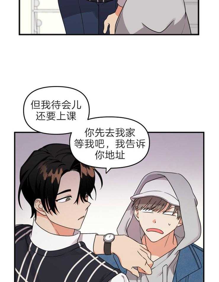 《我该死的XXX》漫画最新章节第8话 去他家免费下拉式在线观看章节第【15】张图片