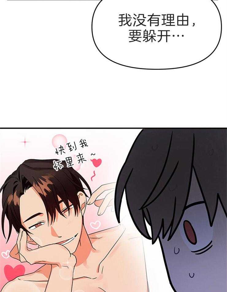 《我该死的XXX》漫画最新章节第12话 小动作免费下拉式在线观看章节第【14】张图片