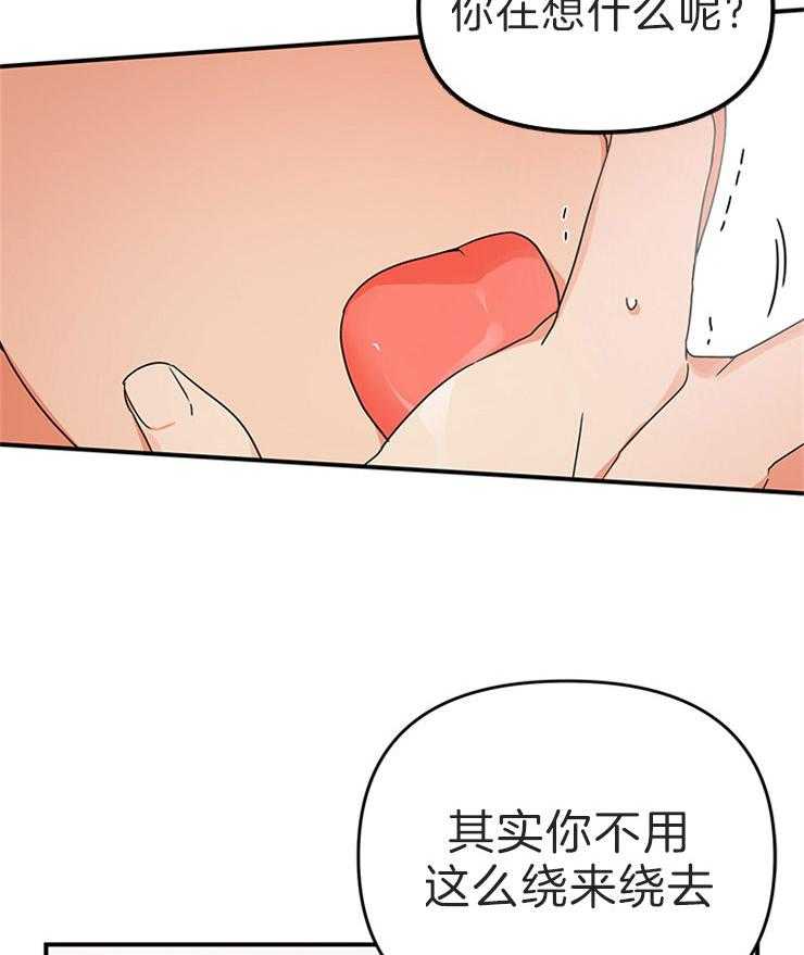 《我该死的XXX》漫画最新章节第15话 说谎让人打嗝免费下拉式在线观看章节第【2】张图片