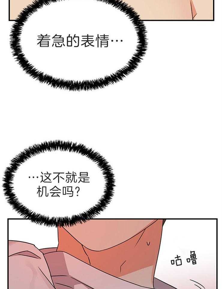 《我该死的XXX》漫画最新章节第16话 想和我做吗免费下拉式在线观看章节第【28】张图片