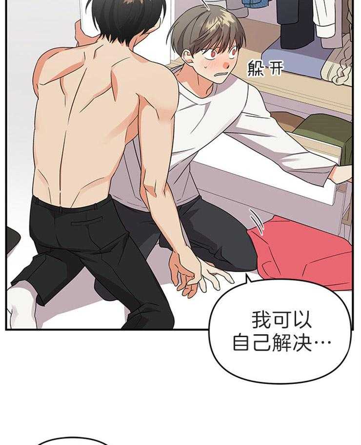 《我该死的XXX》漫画最新章节第16话 忍不住了免费下拉式在线观看章节第【27】张图片