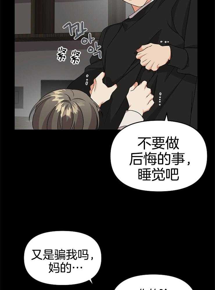 《我该死的XXX》漫画最新章节第17话 未能达成共识免费下拉式在线观看章节第【30】张图片