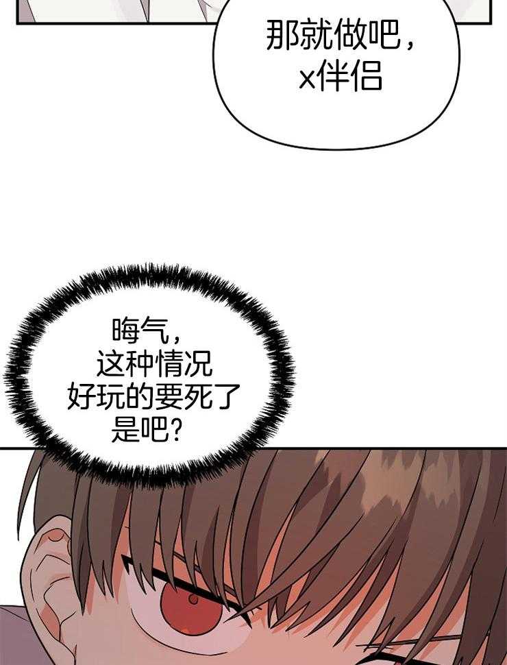 《我该死的XXX》漫画最新章节第17话 未能达成共识免费下拉式在线观看章节第【5】张图片