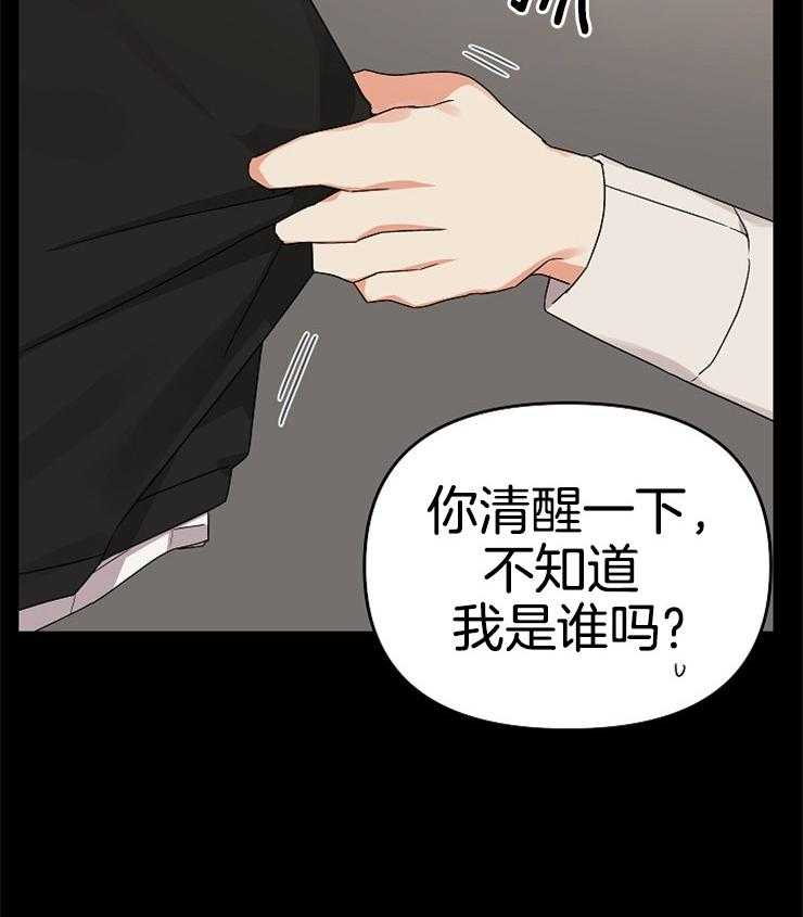 《我该死的XXX》漫画最新章节第17话 未能达成共识免费下拉式在线观看章节第【33】张图片