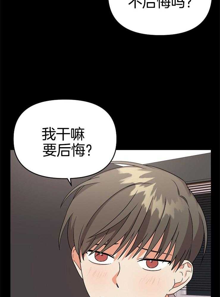 《我该死的XXX》漫画最新章节第17话 未能达成共识免费下拉式在线观看章节第【24】张图片