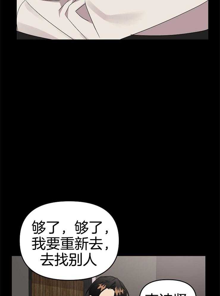 《我该死的XXX》漫画最新章节第17话 未能达成共识免费下拉式在线观看章节第【27】张图片