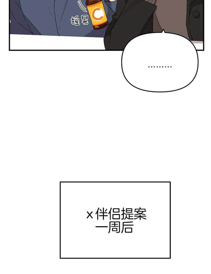 《我该死的XXX》漫画最新章节第18话 却是无事发生免费下拉式在线观看章节第【25】张图片