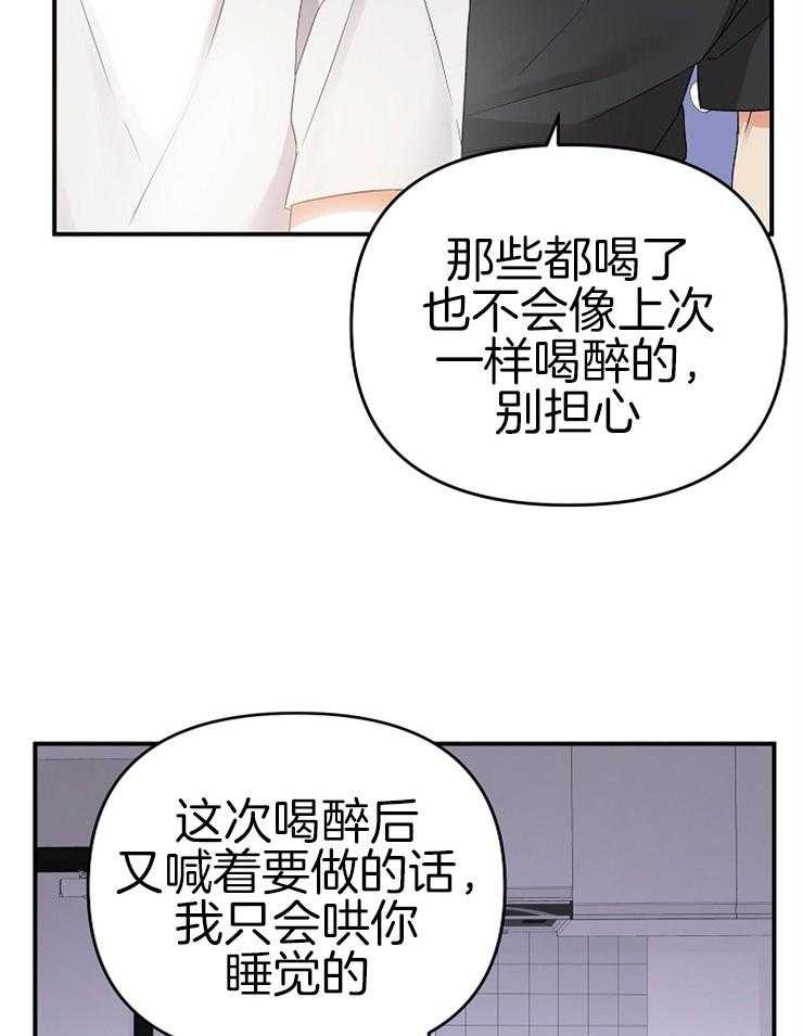 《我该死的XXX》漫画最新章节第22话 一起喝酒免费下拉式在线观看章节第【22】张图片