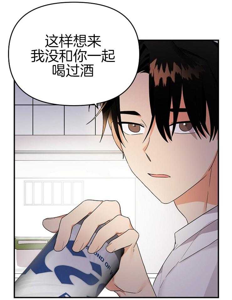 《我该死的XXX》漫画最新章节第22话 一起喝酒免费下拉式在线观看章节第【20】张图片