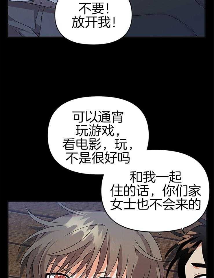 《我该死的XXX》漫画最新章节第24话 不变的约定免费下拉式在线观看章节第【13】张图片