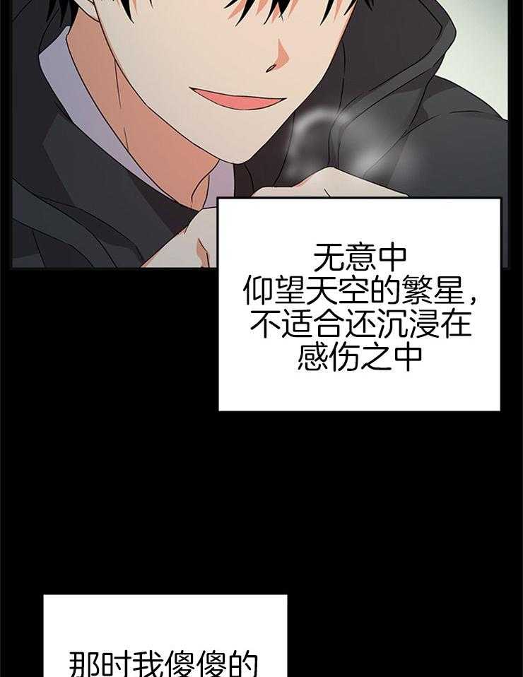 《我该死的XXX》漫画最新章节第24话 不变的约定免费下拉式在线观看章节第【8】张图片