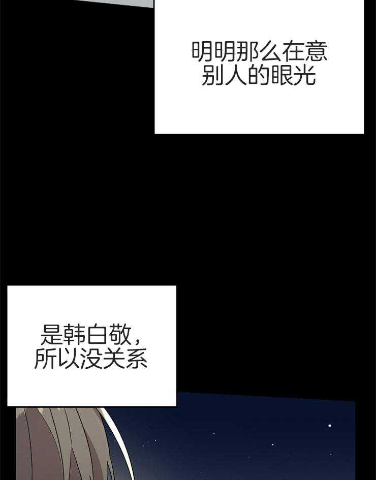 《我该死的XXX》漫画最新章节第26话 期待后的失落免费下拉式在线观看章节第【33】张图片