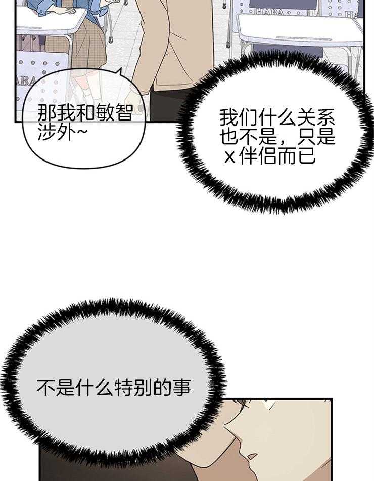 《我该死的XXX》漫画最新章节第30话 两人一组免费下拉式在线观看章节第【24】张图片