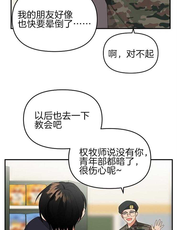 《我该死的XXX》漫画最新章节第31话 怦然心动免费下拉式在线观看章节第【19】张图片