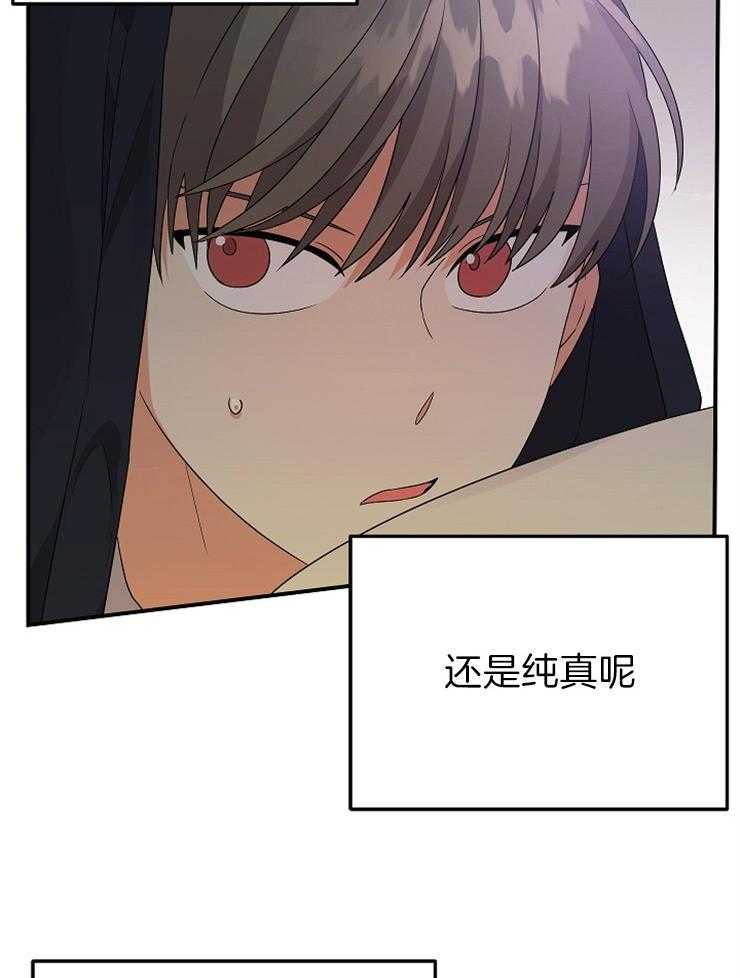 《我该死的XXX》漫画最新章节第31话 怦然心动免费下拉式在线观看章节第【4】张图片