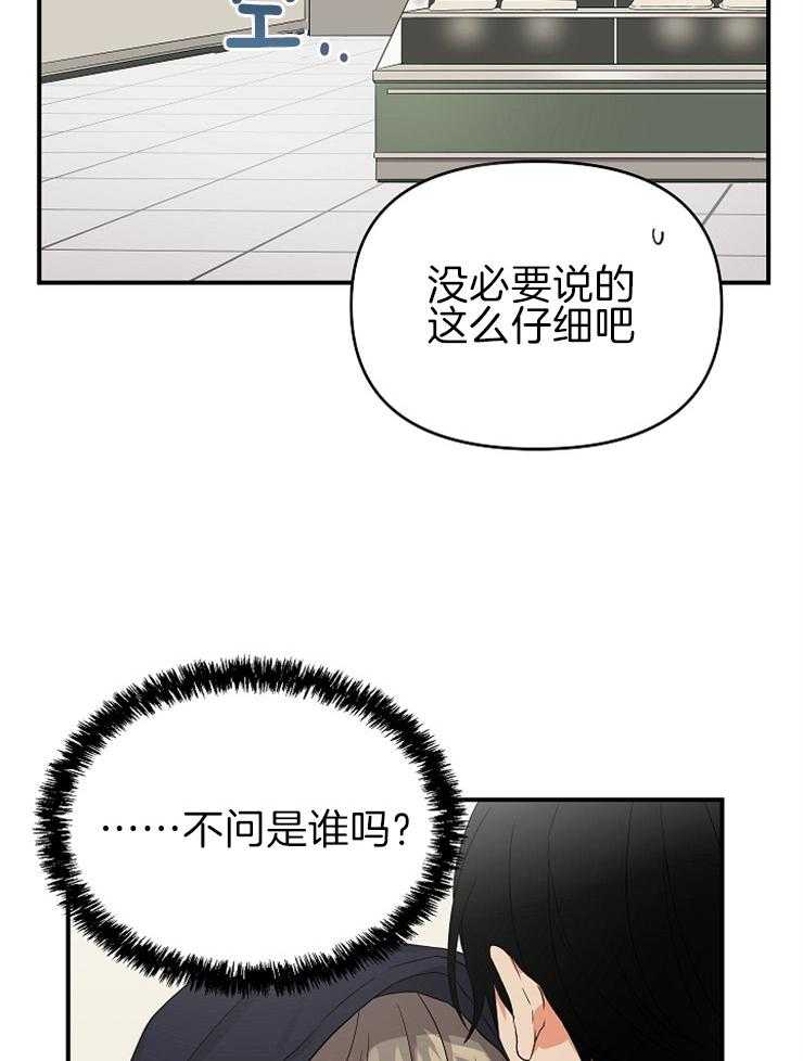 《我该死的XXX》漫画最新章节第31话 怦然心动免费下拉式在线观看章节第【10】张图片