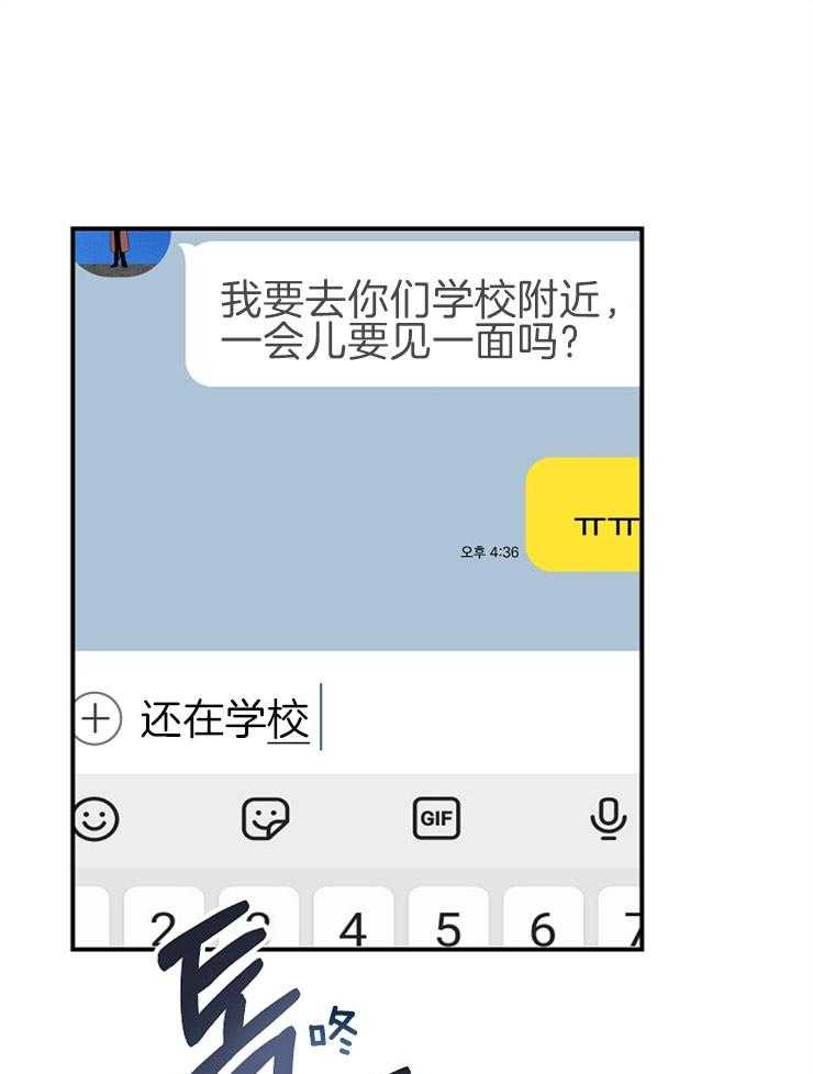 《我该死的XXX》漫画最新章节第33话 心不在焉免费下拉式在线观看章节第【33】张图片