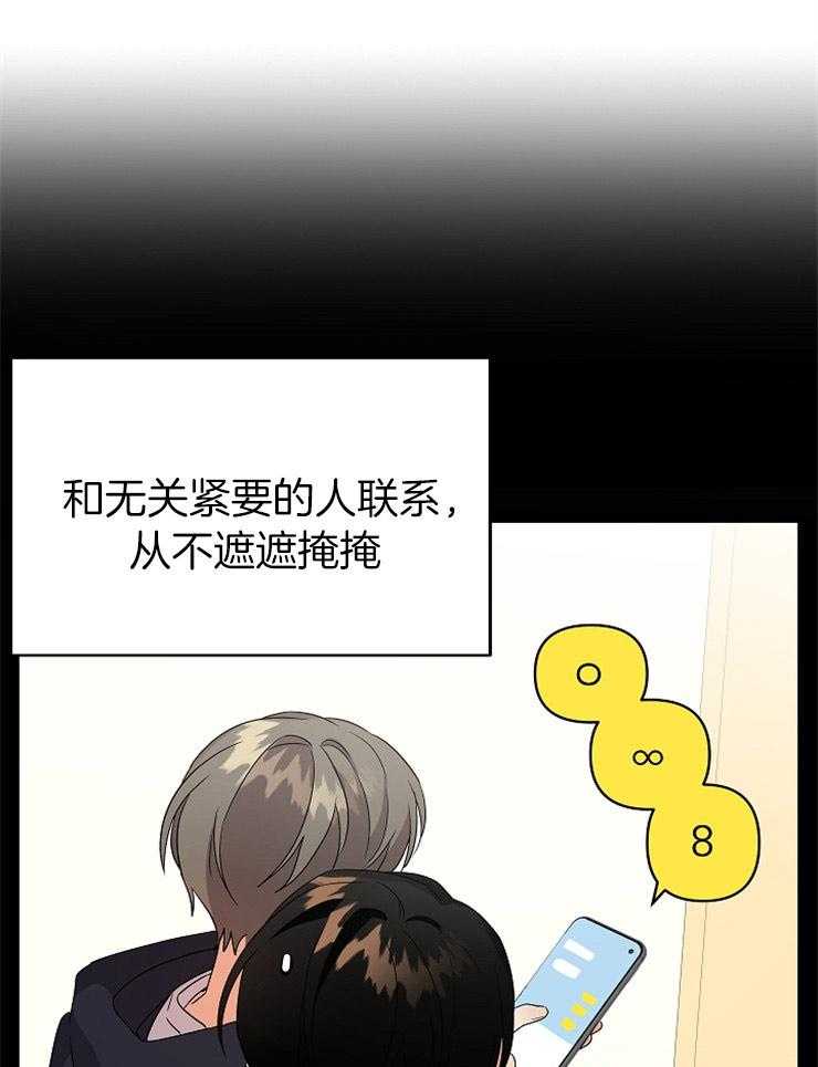 《我该死的XXX》漫画最新章节第37话 嫉妒免费下拉式在线观看章节第【19】张图片