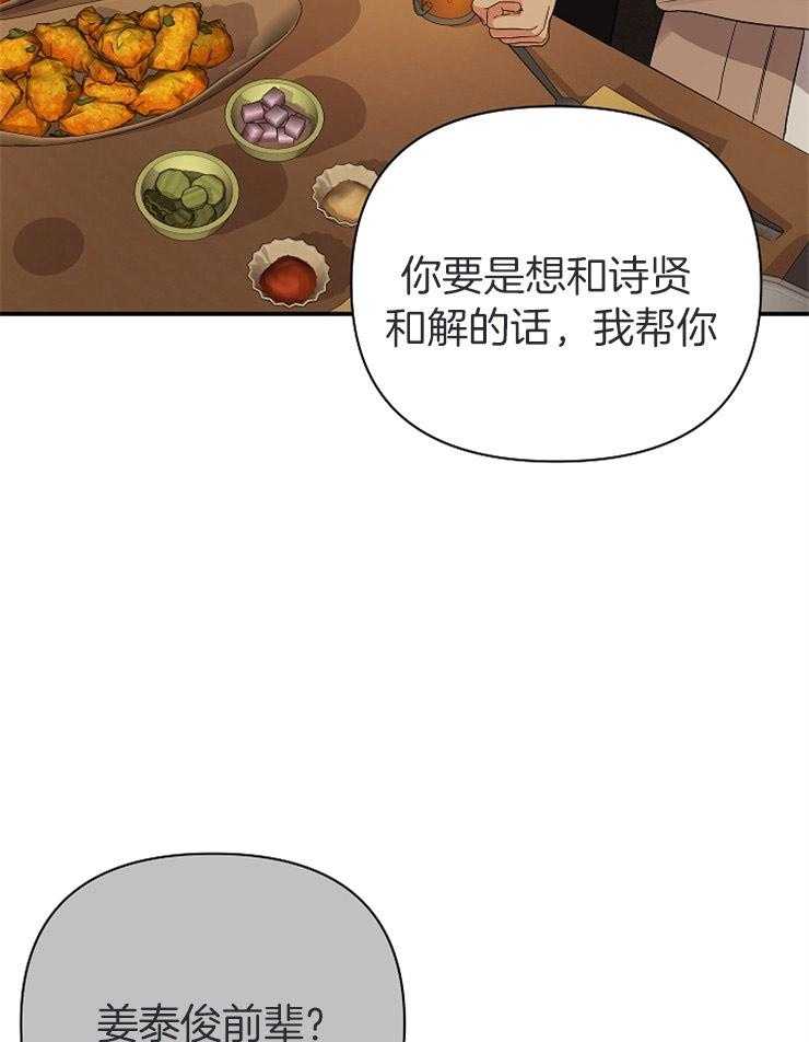 《我该死的XXX》漫画最新章节第38话 情敌的对峙免费下拉式在线观看章节第【28】张图片