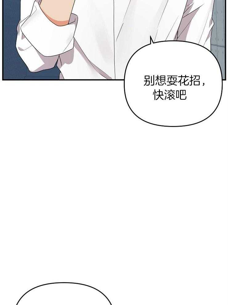 《我该死的XXX》漫画最新章节第39话 挑衅免费下拉式在线观看章节第【29】张图片