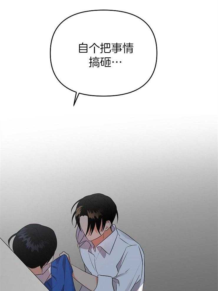 《我该死的XXX》漫画最新章节第39话 挑衅免费下拉式在线观看章节第【2】张图片