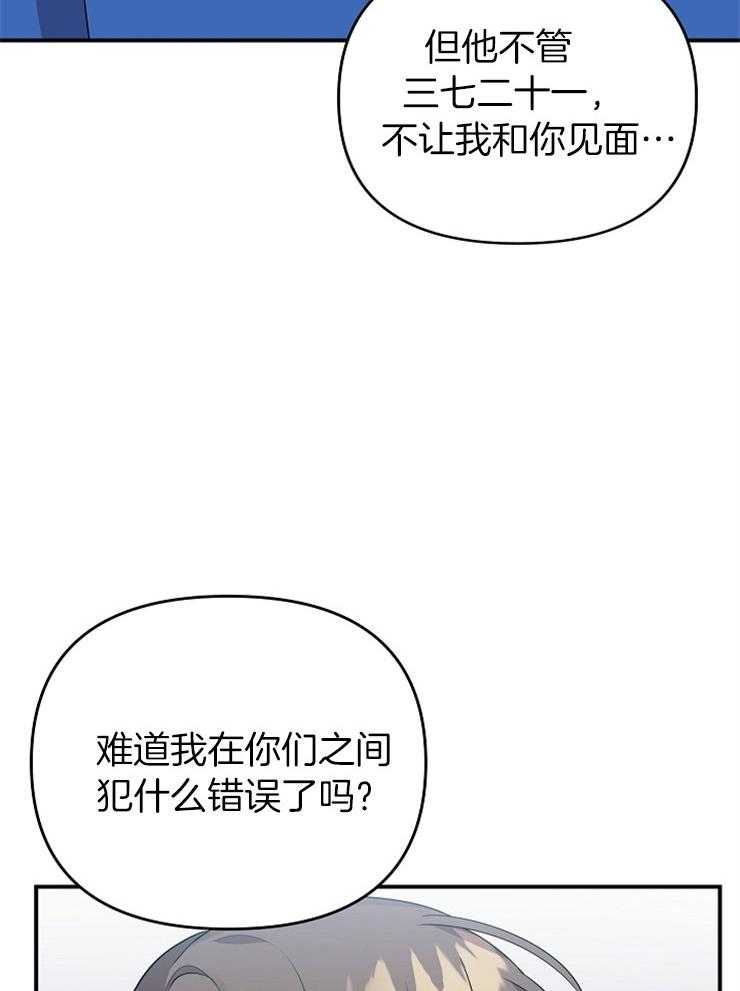 《我该死的XXX》漫画最新章节第40话 错误免费下拉式在线观看章节第【20】张图片