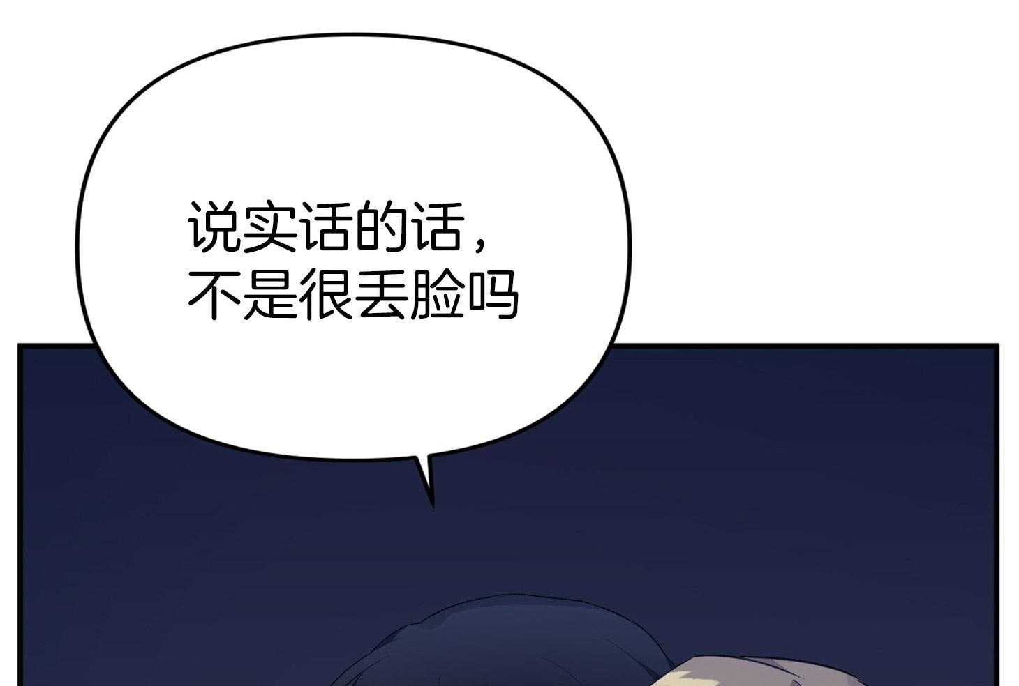 《我该死的XXX》漫画最新章节第43话 心不在焉免费下拉式在线观看章节第【47】张图片