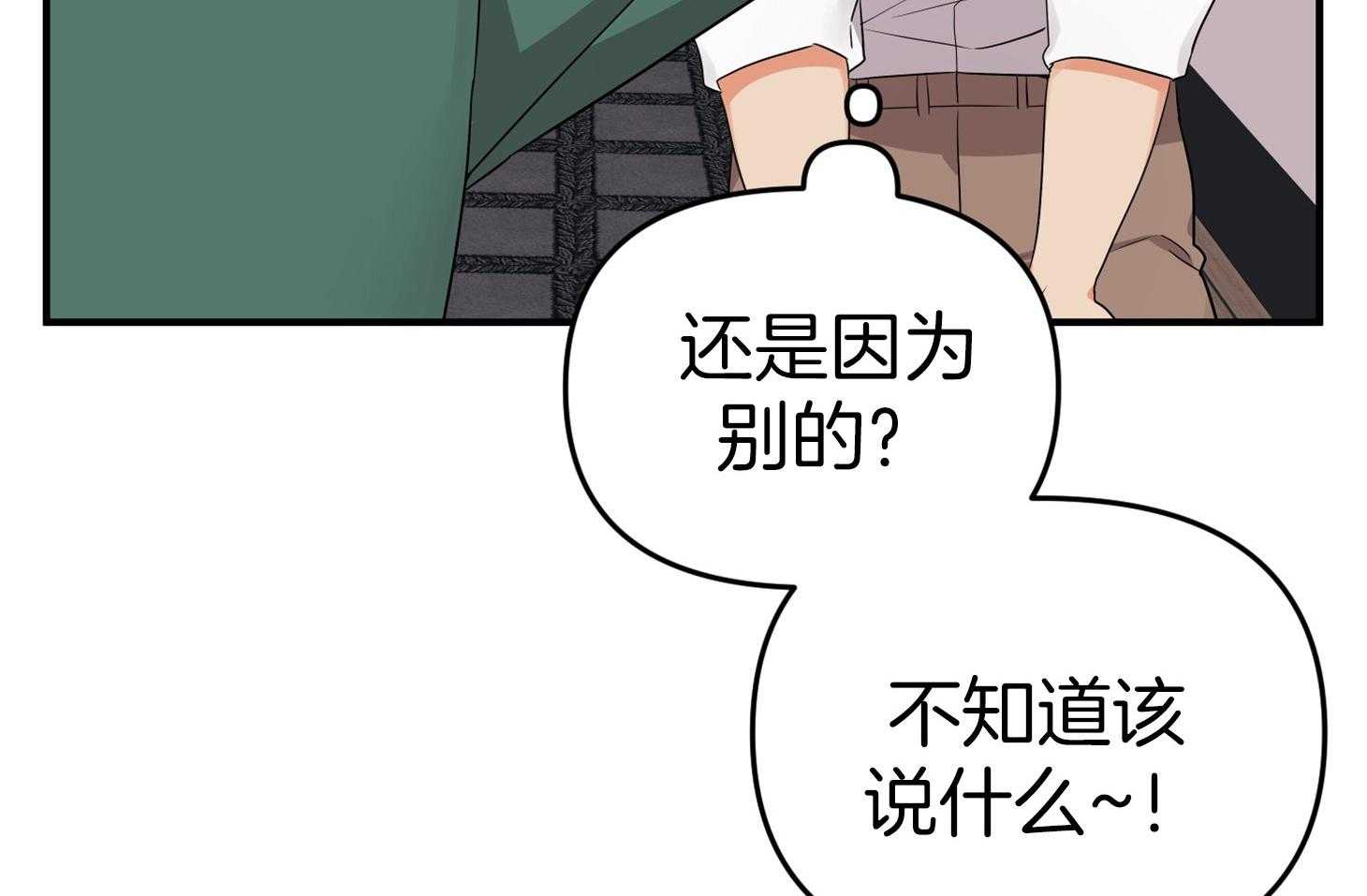 《我该死的XXX》漫画最新章节第45话 希望你只看着我免费下拉式在线观看章节第【18】张图片