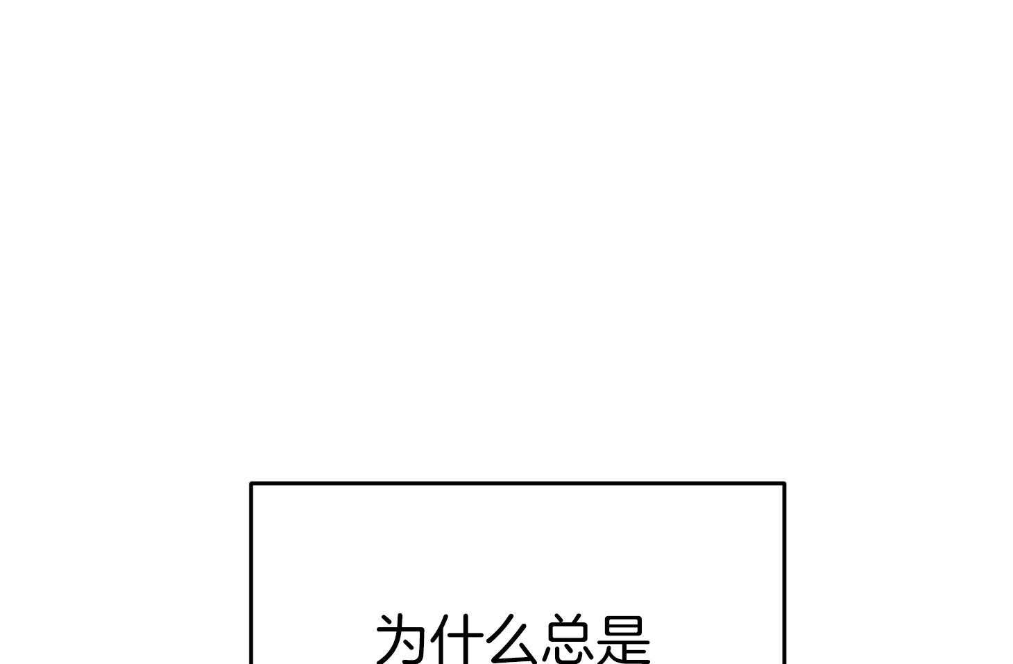 《我该死的XXX》漫画最新章节第46话 恳切的感情免费下拉式在线观看章节第【22】张图片