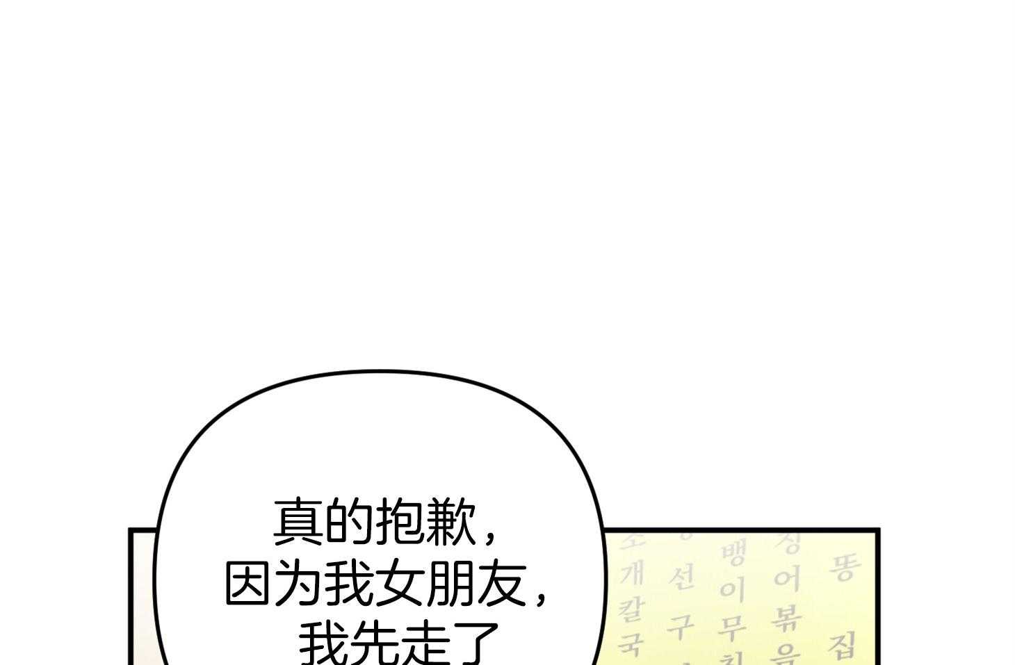 《我该死的XXX》漫画最新章节第55话 趁着酒劲免费下拉式在线观看章节第【53】张图片