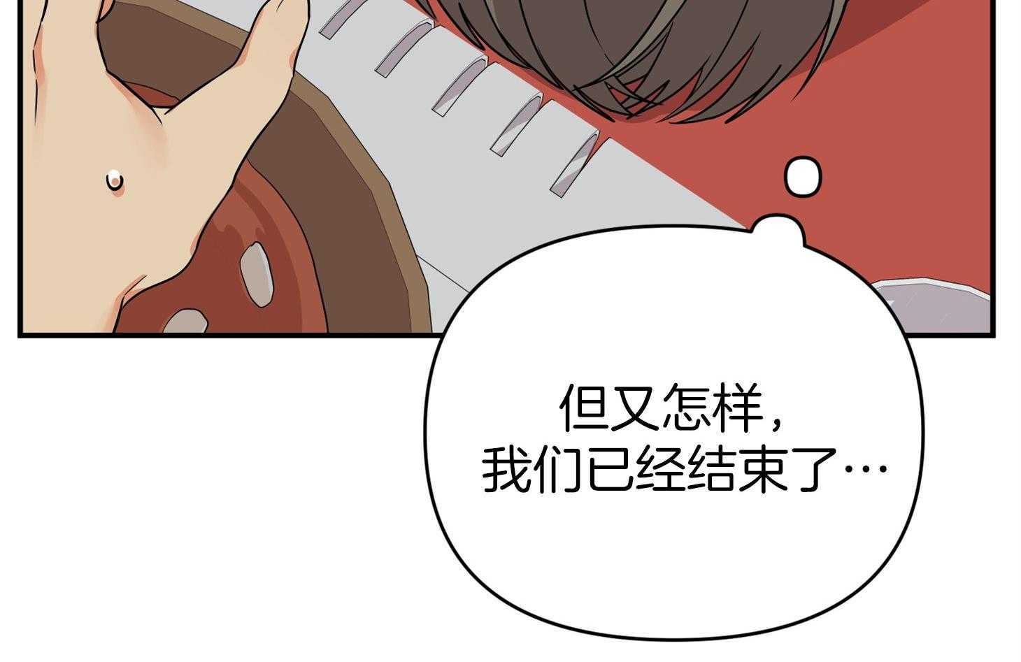 《我该死的XXX》漫画最新章节第55话 趁着酒劲免费下拉式在线观看章节第【75】张图片