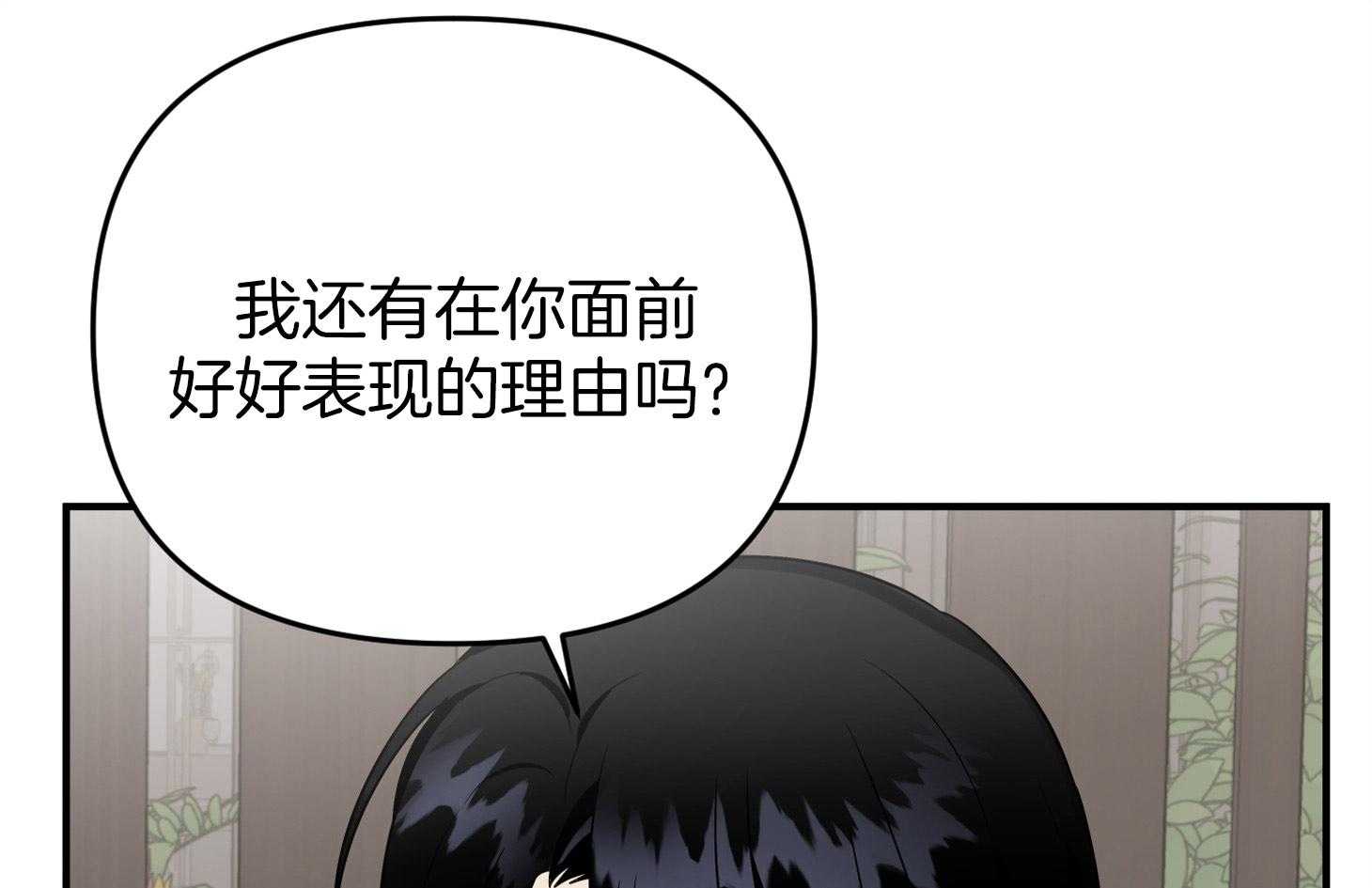 《我该死的XXX》漫画最新章节第64话 他说的事实免费下拉式在线观看章节第【11】张图片