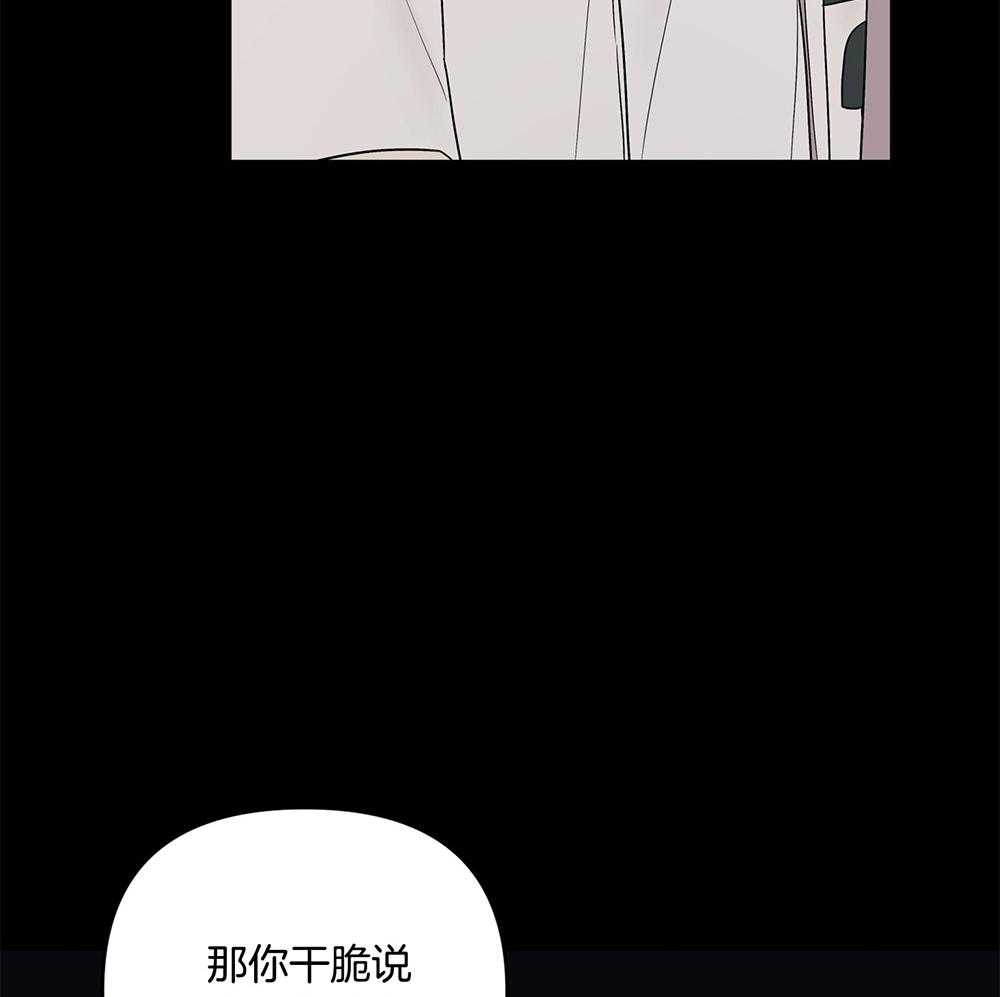 《我该死的XXX》漫画最新章节第68话 是试探吗免费下拉式在线观看章节第【17】张图片