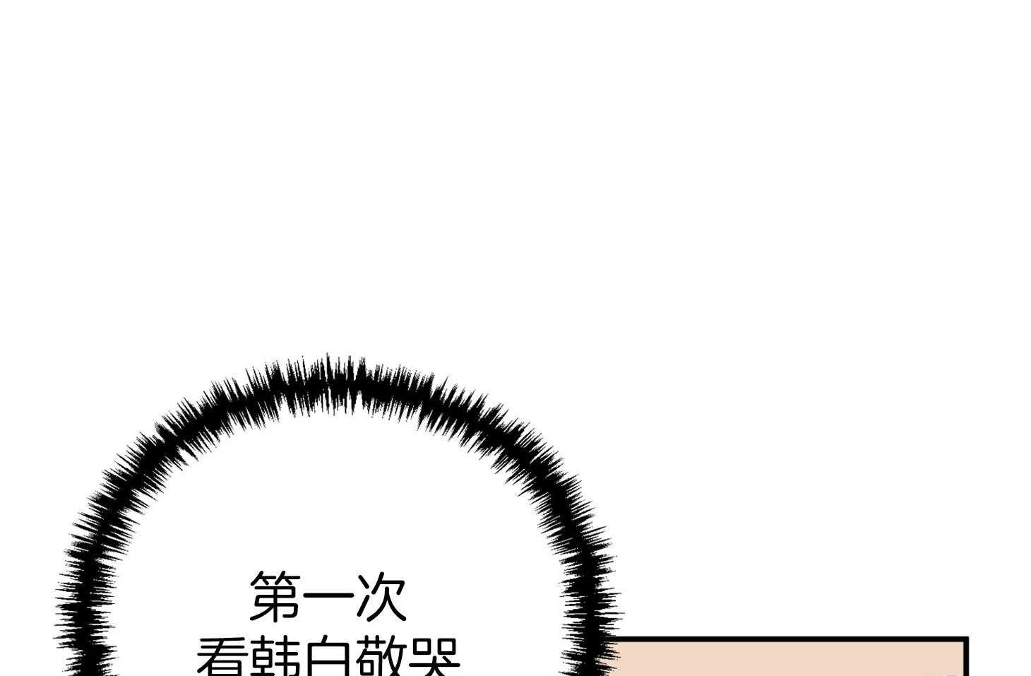 《我该死的XXX》漫画最新章节第76话 两情相悦免费下拉式在线观看章节第【62】张图片