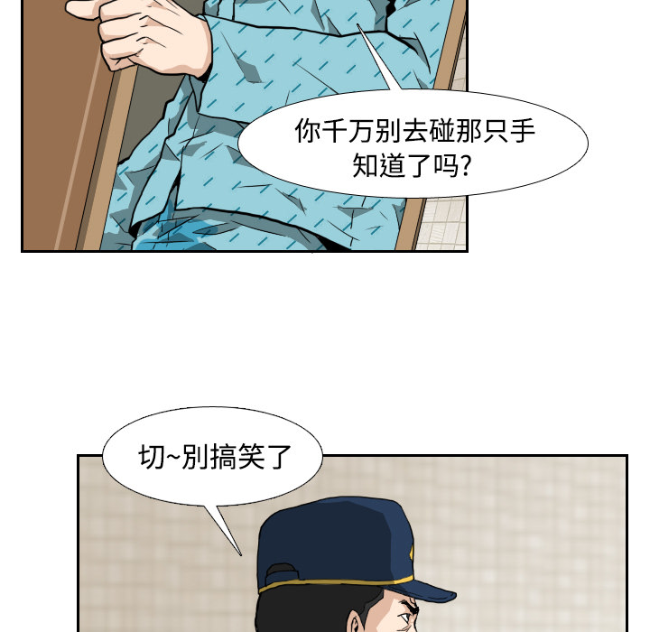 《噩夜鬼手》漫画最新章节第3话 第3话免费下拉式在线观看章节第【28】张图片