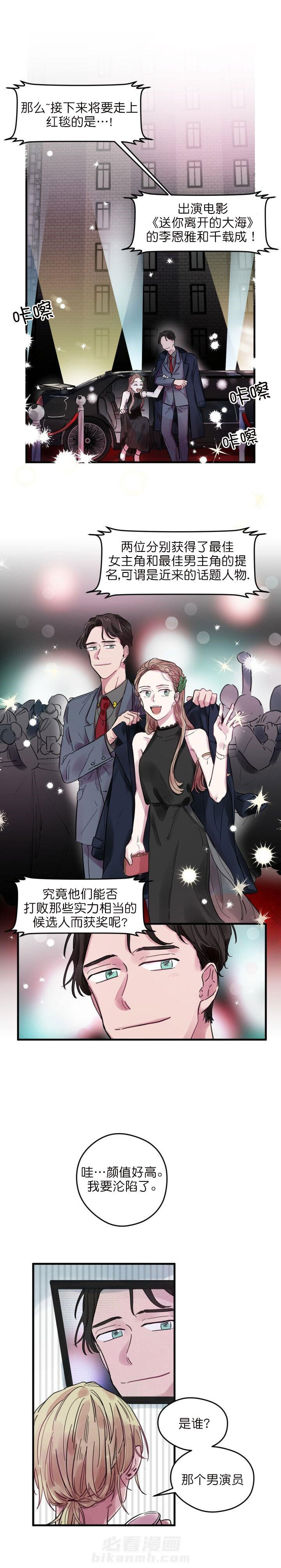 《一眼爱上你》漫画最新章节第1话 闪亮登场免费下拉式在线观看章节第【7】张图片