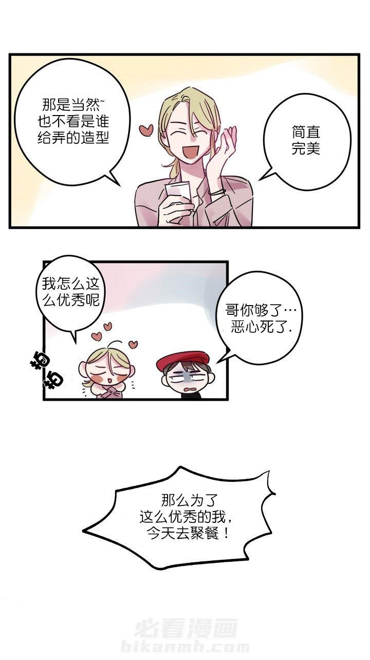 《一眼爱上你》漫画最新章节第1话 闪亮登场免费下拉式在线观看章节第【1】张图片