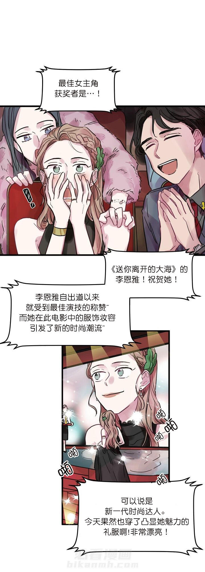 《一眼爱上你》漫画最新章节第1话 闪亮登场免费下拉式在线观看章节第【2】张图片