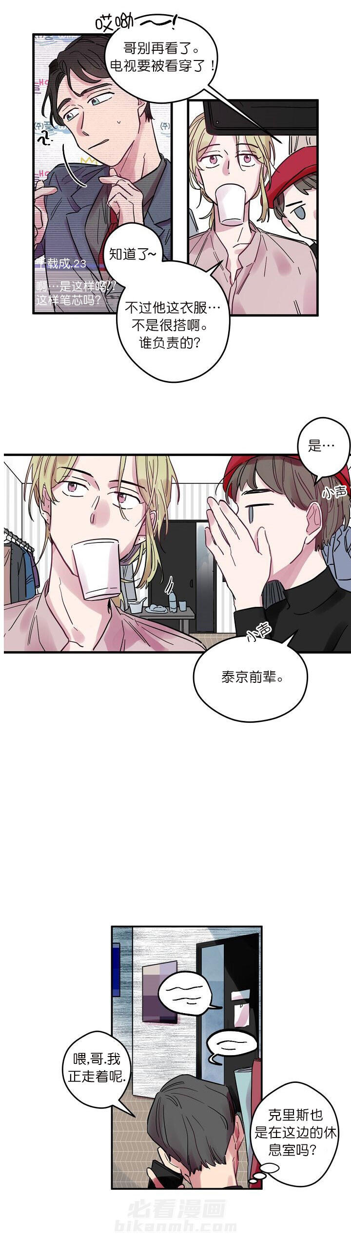 《一眼爱上你》漫画最新章节第1话 闪亮登场免费下拉式在线观看章节第【5】张图片