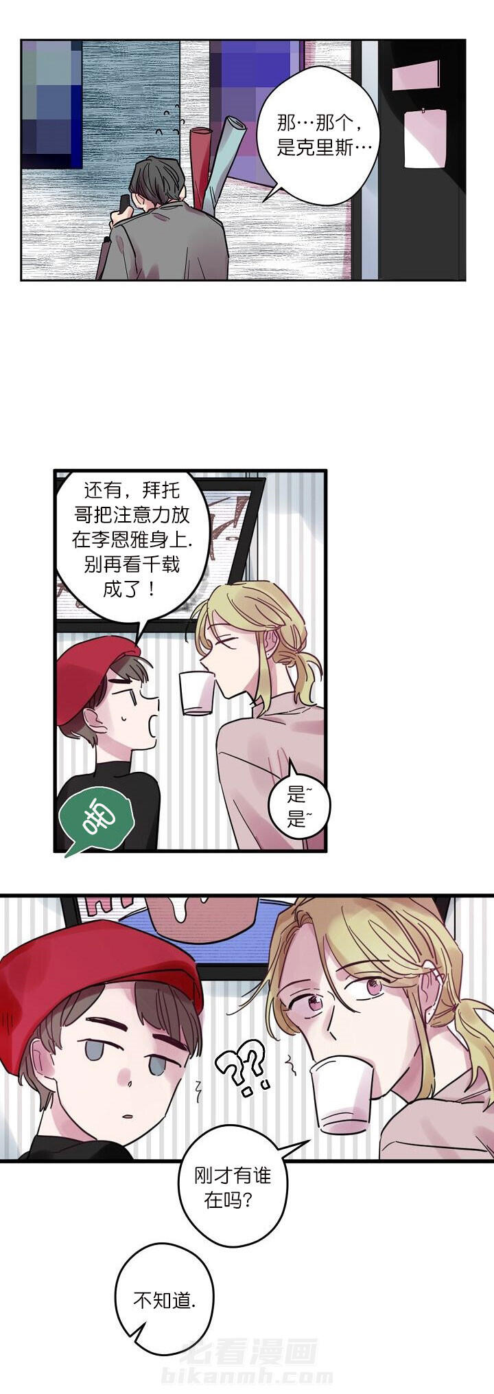 《一眼爱上你》漫画最新章节第1话 闪亮登场免费下拉式在线观看章节第【3】张图片