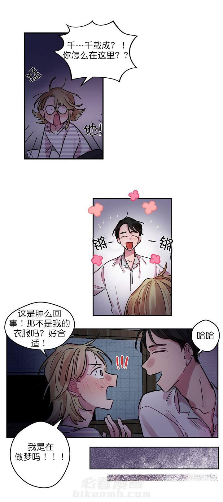 《一眼爱上你》漫画最新章节第2话 美梦成真免费下拉式在线观看章节第【6】张图片