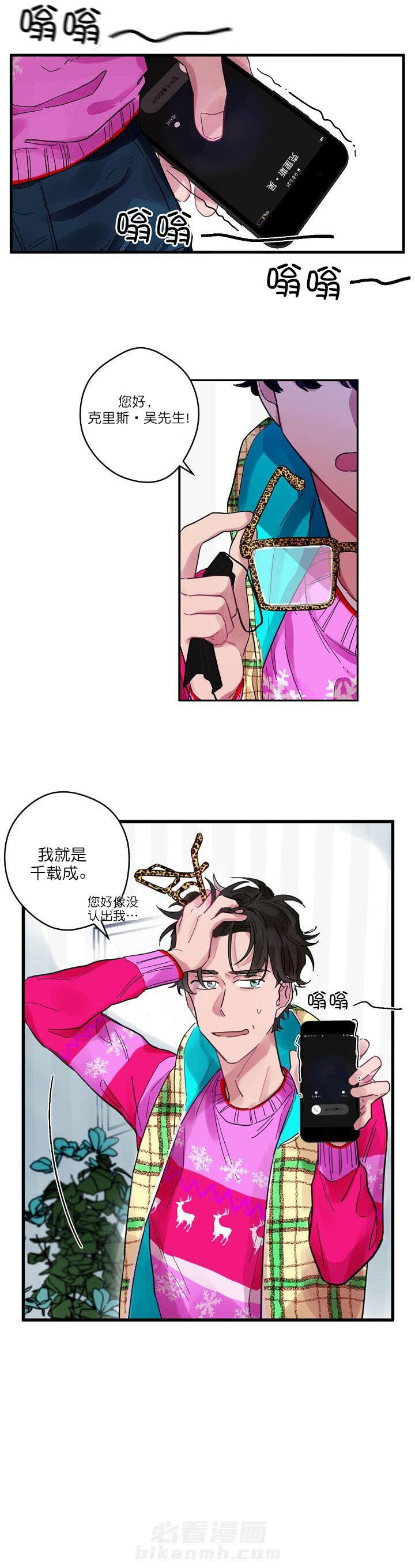 《一眼爱上你》漫画最新章节第3话 见面免费下拉式在线观看章节第【1】张图片