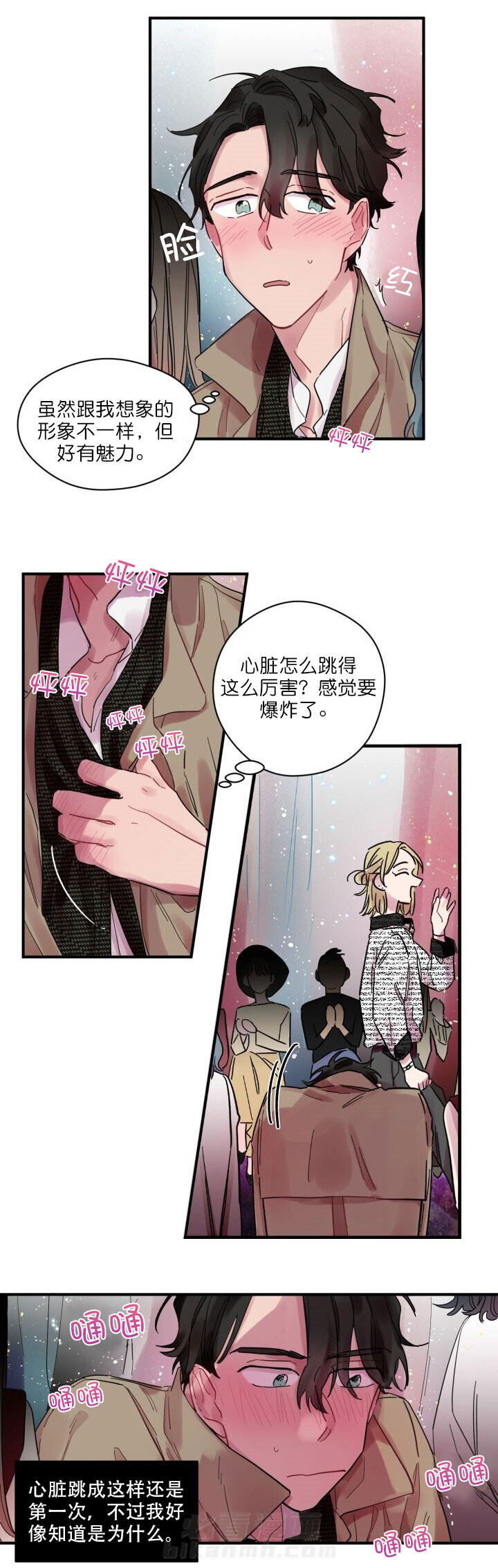 《一眼爱上你》漫画最新章节第4话 意外免费下拉式在线观看章节第【3】张图片