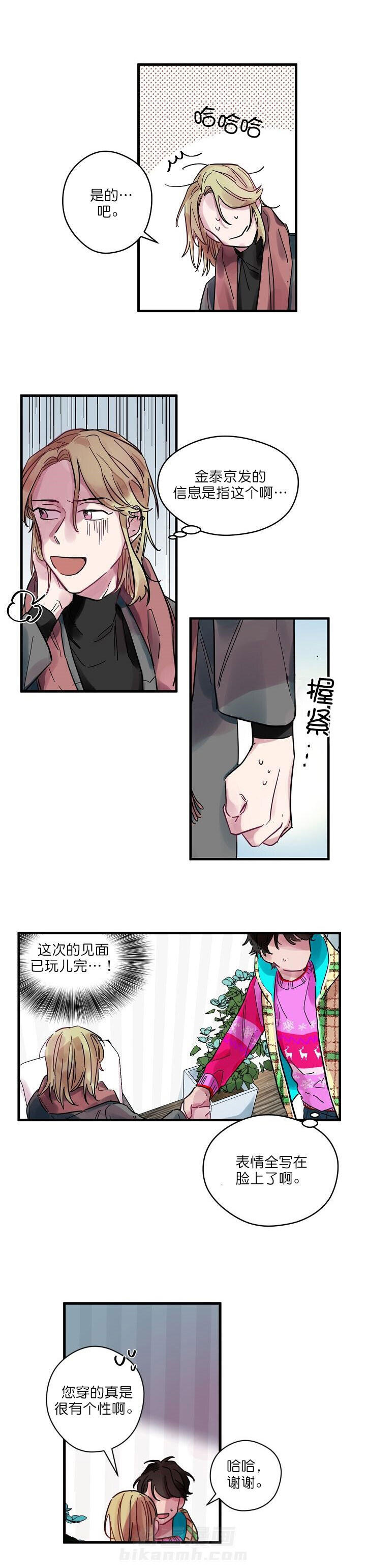 《一眼爱上你》漫画最新章节第4话 意外免费下拉式在线观看章节第【6】张图片