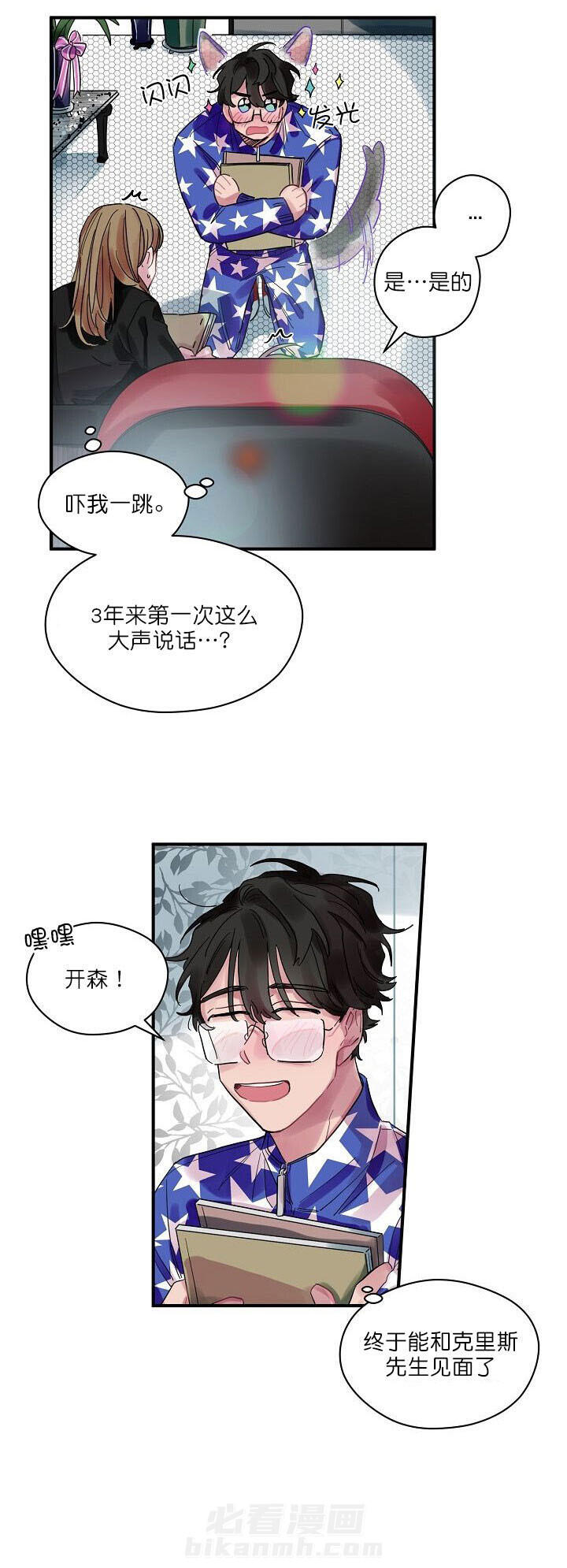 《一眼爱上你》漫画最新章节第5话 没骗我吧？免费下拉式在线观看章节第【1】张图片