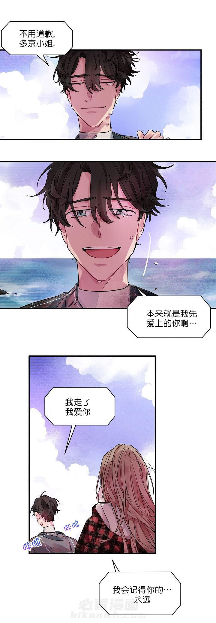 《一眼爱上你》漫画最新章节第5话 没骗我吧？免费下拉式在线观看章节第【4】张图片