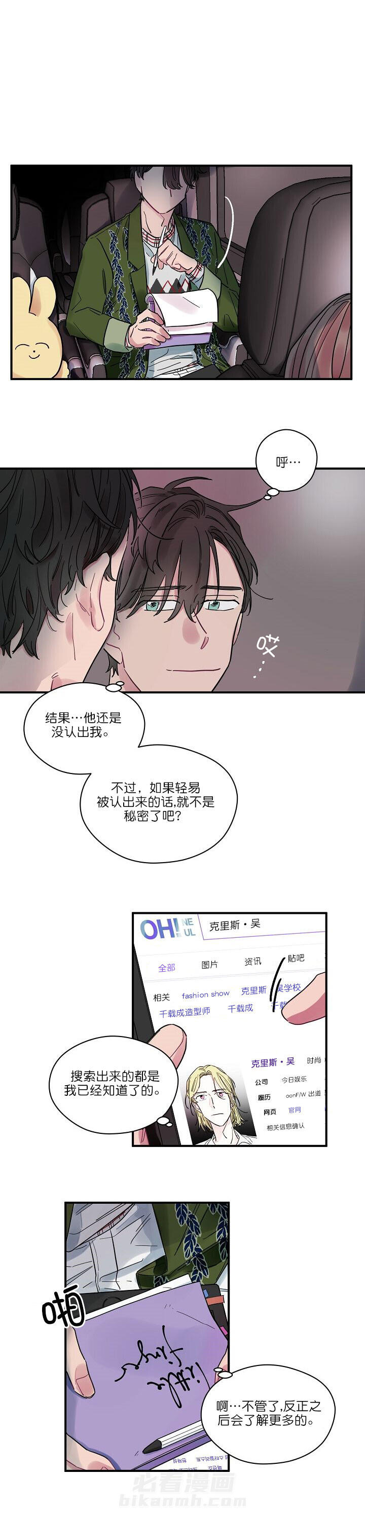 《一眼爱上你》漫画最新章节第6话 名字免费下拉式在线观看章节第【7】张图片