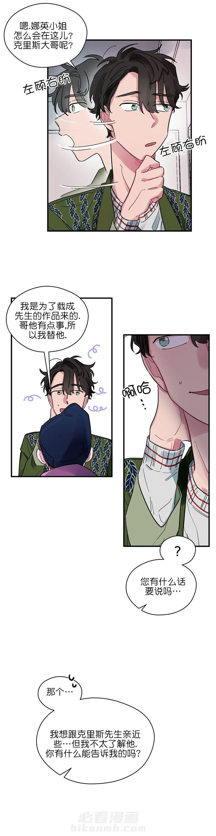 《一眼爱上你》漫画最新章节第6话 名字免费下拉式在线观看章节第【3】张图片